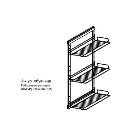 Обувницы обувница выдвижная трехъярусная umm 315*480*1015мм, черная