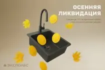 Осенние обновления для кухни и ванной